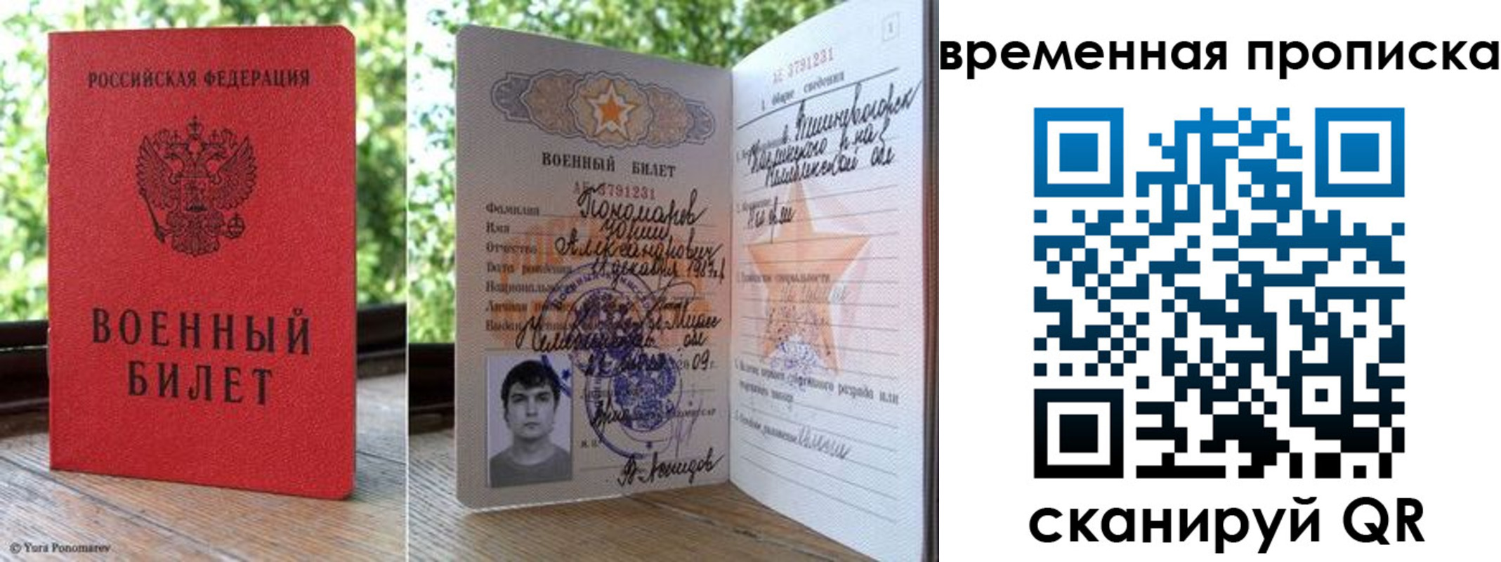 временная регистрация для школы в Поворино