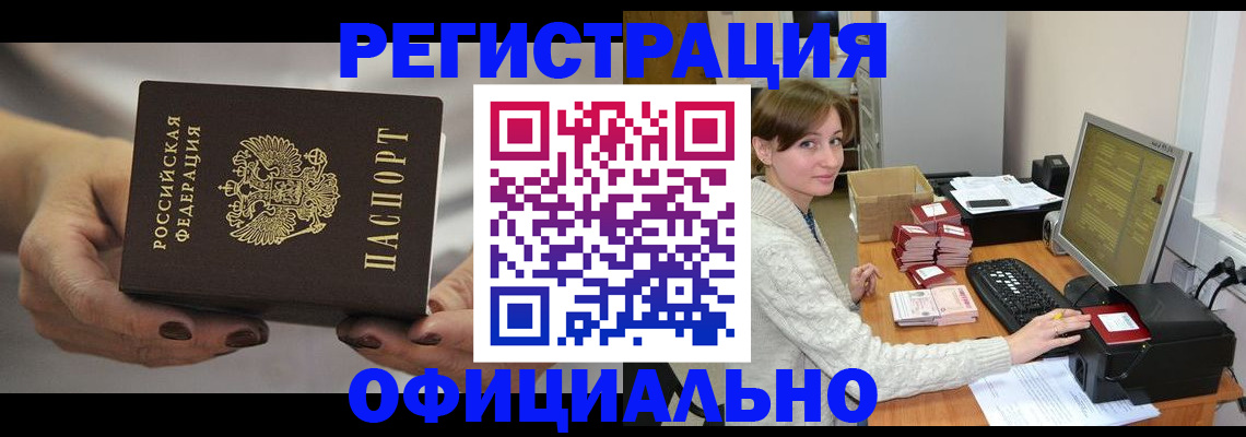 прописка регистрация в Поворино