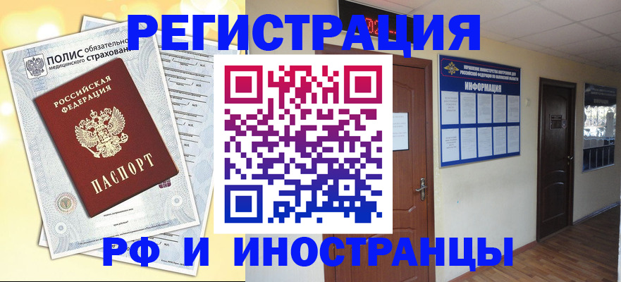 временная регистрация законно в Поворино