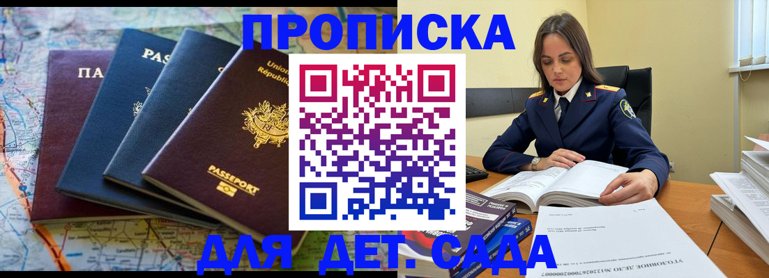 прописка для работы в Поворино